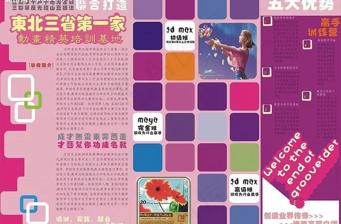 报纸三折页图片cdr矢量模版下载