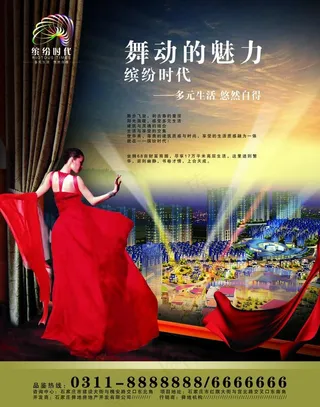 房地产单页图片