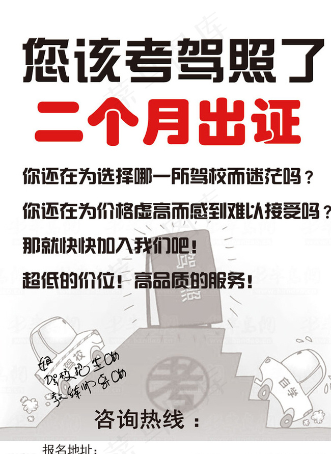 驾校宣传页图片psd模版下载