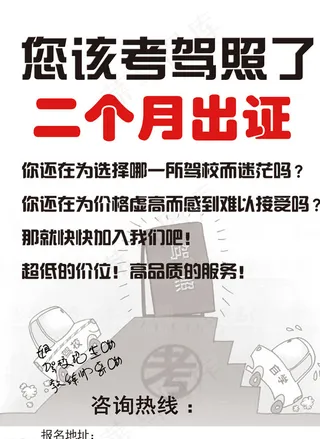 驾校宣传页图片