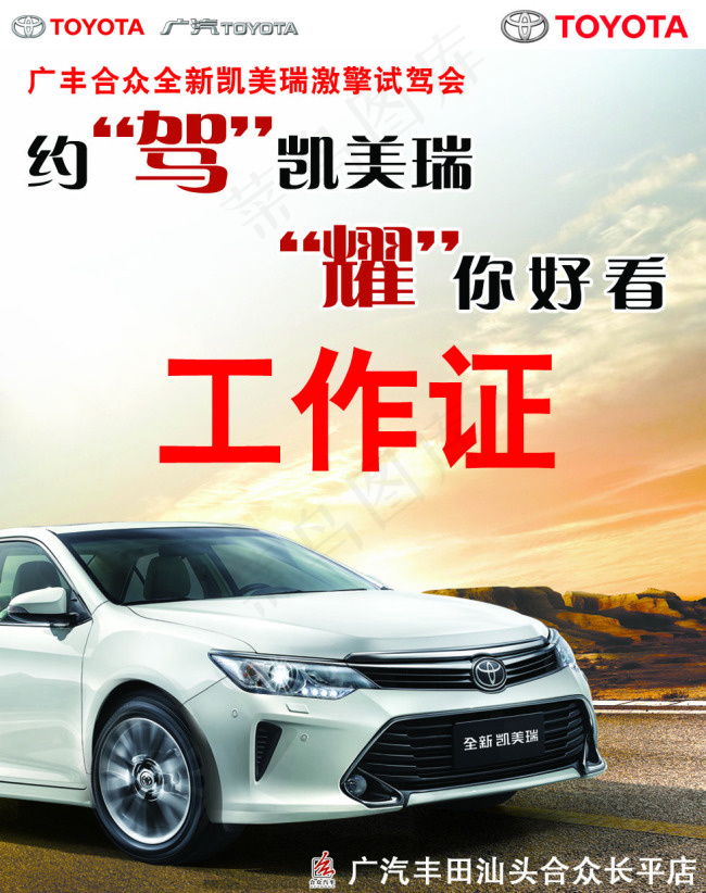全新凯美瑞试驾工作证psd模版下载