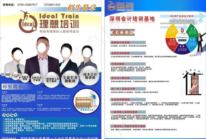 理想培训cdr矢量模版下载