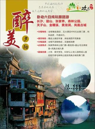 旅行社宣传海报