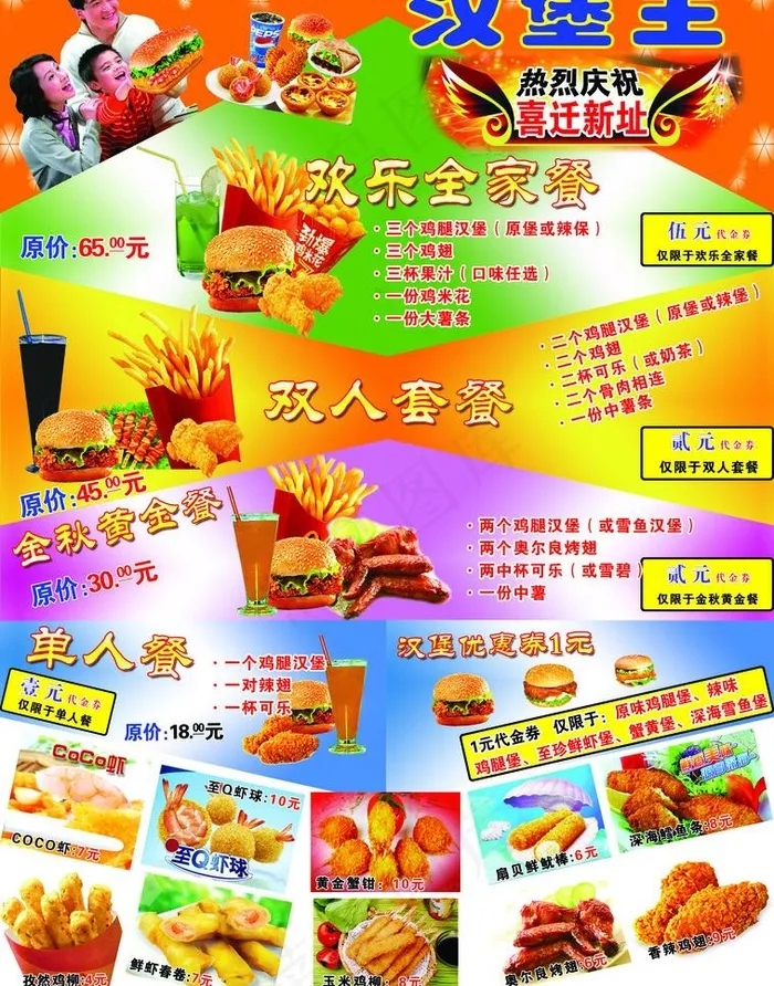 汉堡王图片(2362X3189(DPI:300))psd模版下载