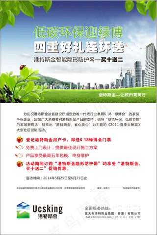 港特斯金防护网绿博会海报