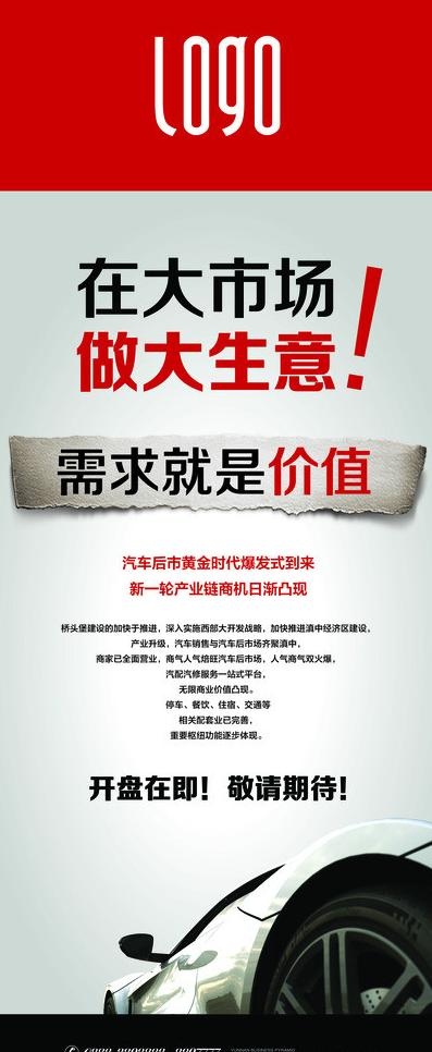 汽车x展架图片psd模版下载