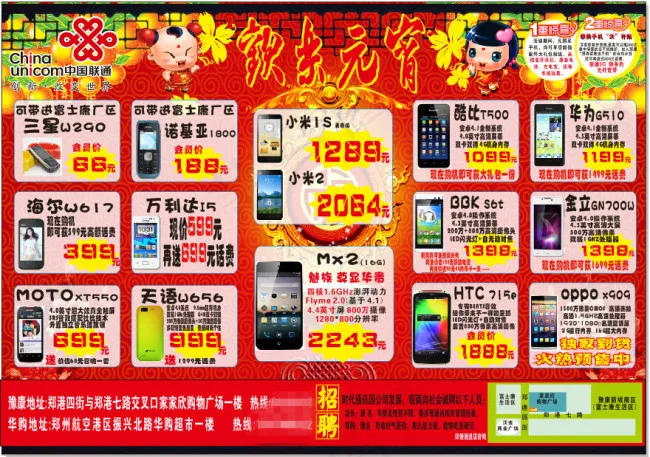 联通元宵节手机海报cdr矢量模版下载