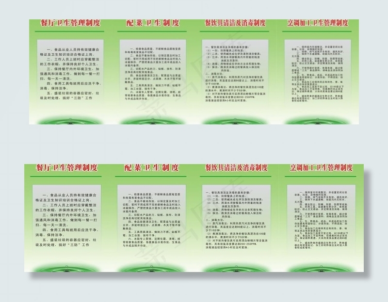 食堂管理卫生制度图片