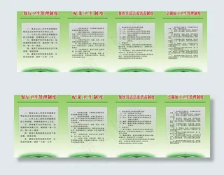 食堂管理卫生制度图片