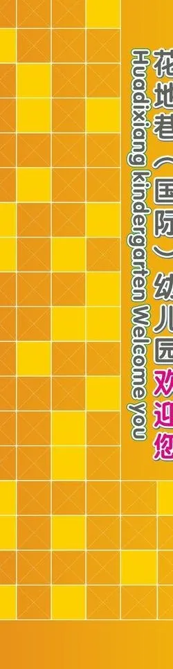 幼儿园照片墙模板图片cdr矢量模版下载