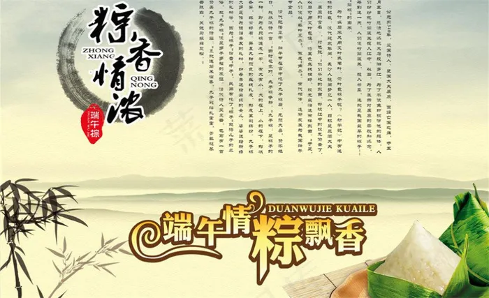 端午粽图片模板下载psd模版下载