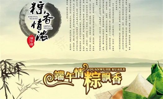 端午粽图片模板下载