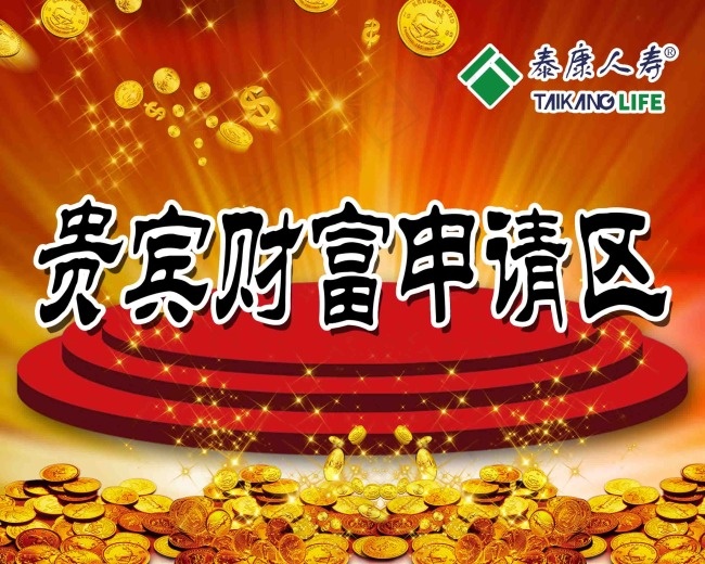 贵宾财富申请区psd模版下载