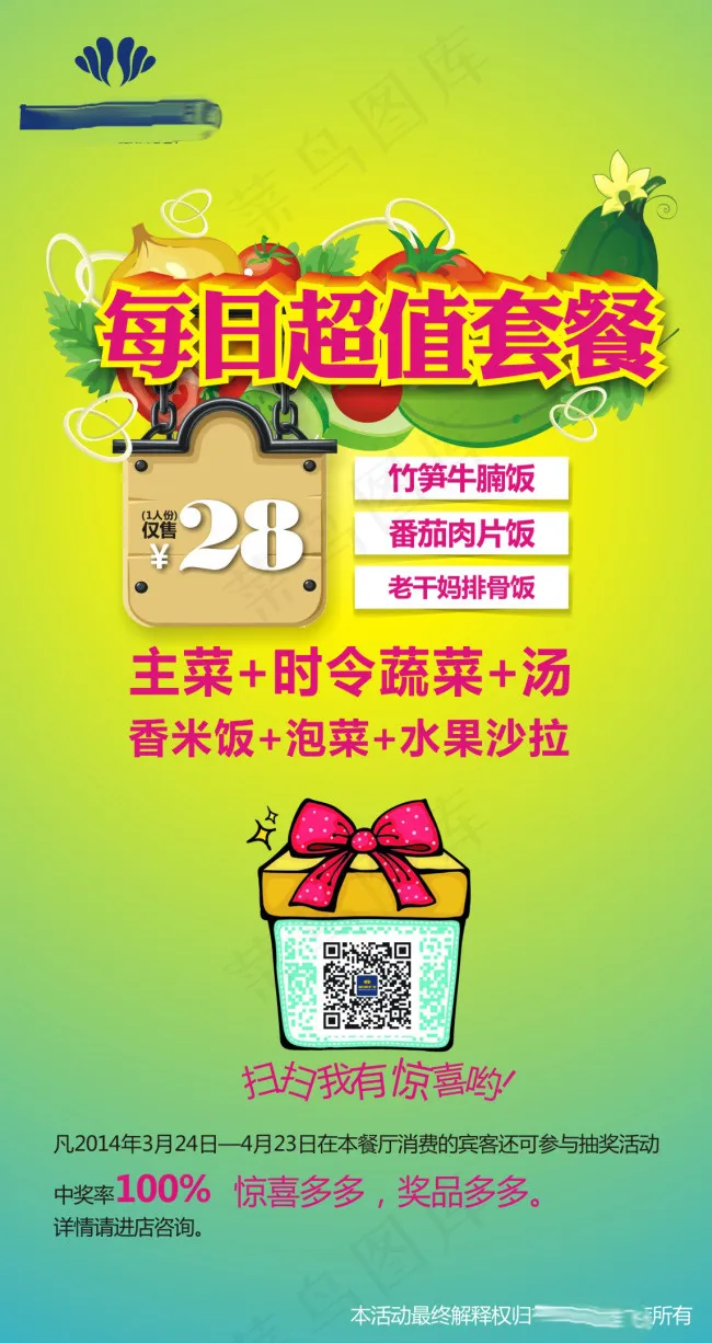 茶餐厅菜单二维码海报cdr矢量模版下载