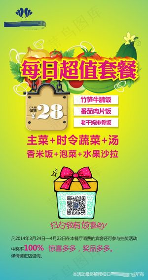 茶餐厅菜单二维码海报