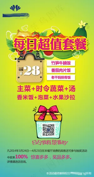 茶餐厅菜单二维码海报