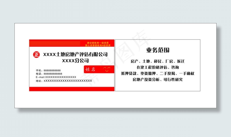 房地产 名片cdr矢量模版下载