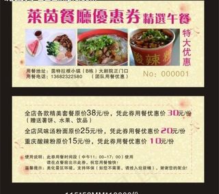 莱茵餐厅优惠券图片