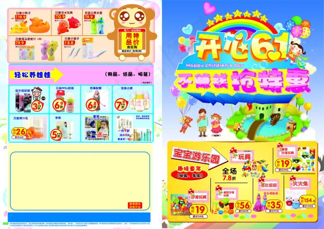 孕婴店开心六一DM单cdr矢量模版下载