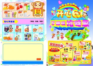 孕婴店开心六一DM单