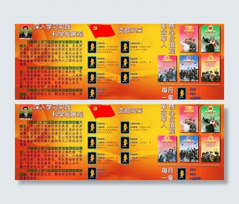 政治工作宣传栏图片(6746X2835(DPI:72))psd模版下载