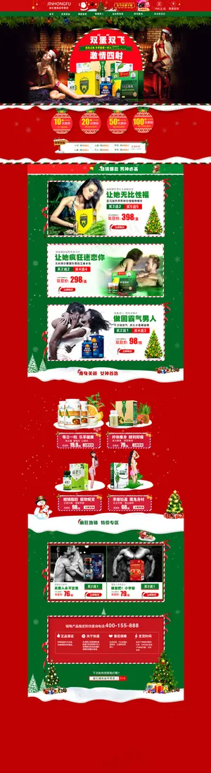 双旦节保健食品首页