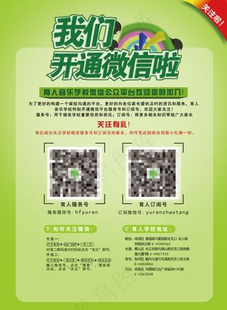 微信推广海报图