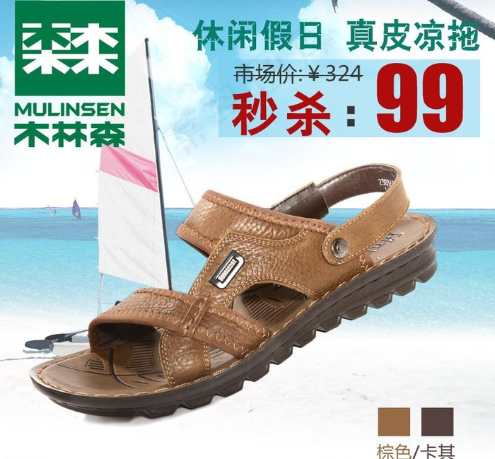 男鞋直通车图片psd模版下载