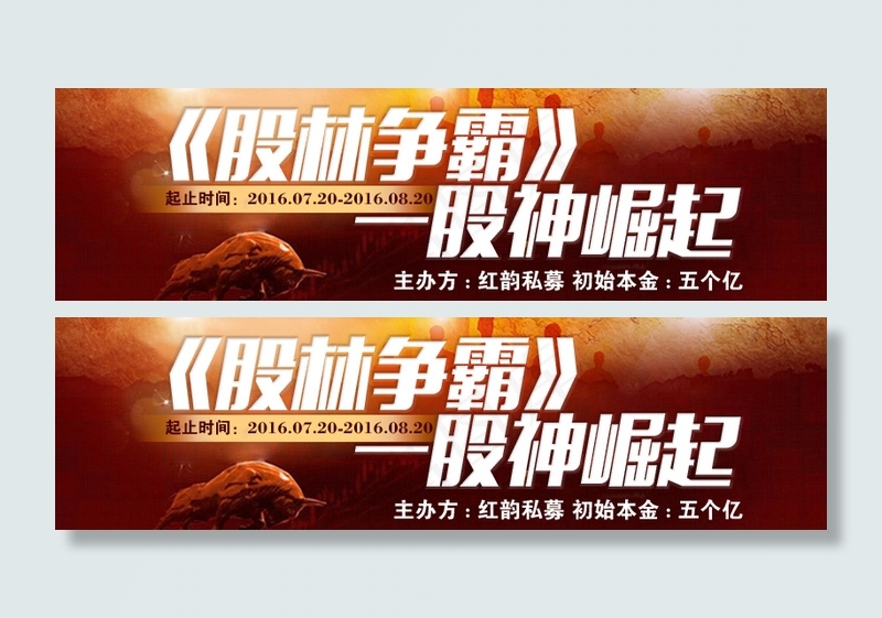 股神崛起直播间bannerpsd模版下载