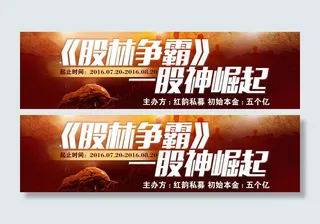 股神崛起直播间banner