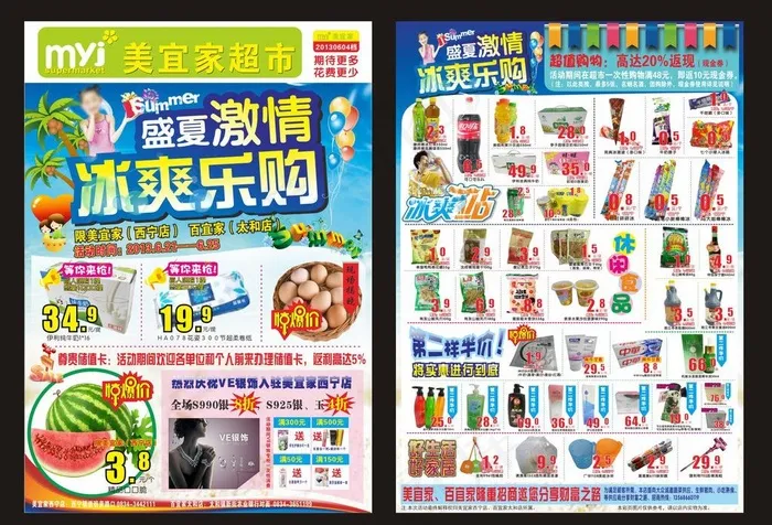 夏季促销dm图片cdr矢量模版下载