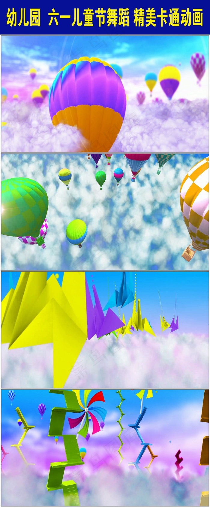 青春舞曲有风车热气球(有音乐)舞台...