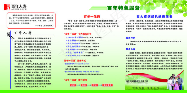 百年人寿展板psd模版下载
