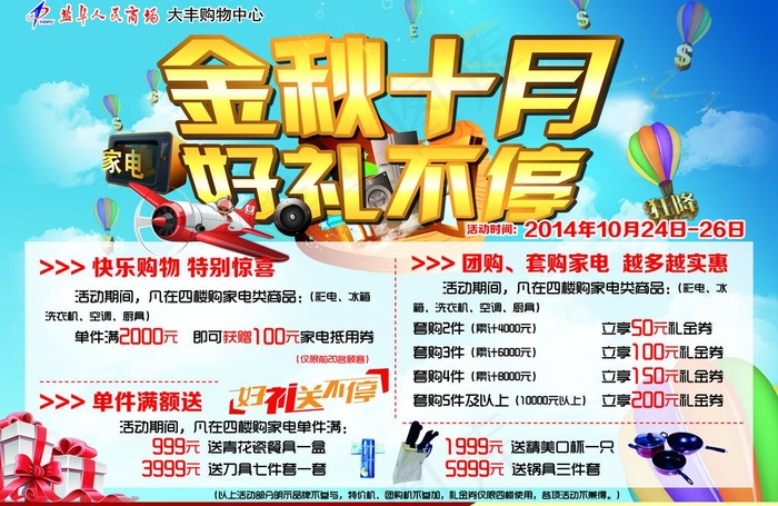 盐阜人民商场DM