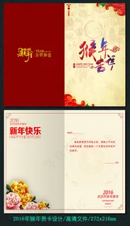 2016猴年电子贺卡设计