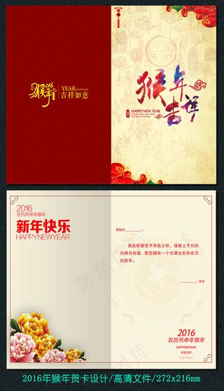 2016猴年电子贺卡设计