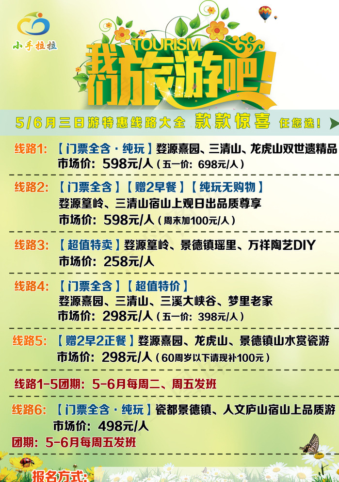 旅游宣传路线图片psd模版下载