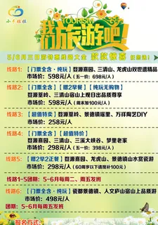 旅游宣传路线图片