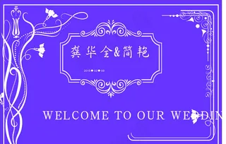 婚礼背景图片