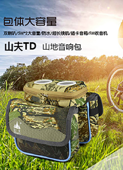 山夫山地音响包psd模版下载