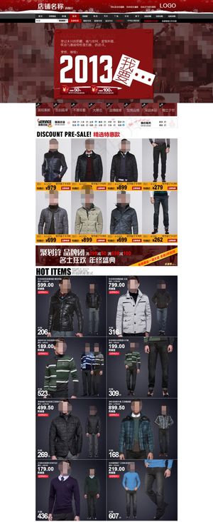 秋冬男装天猫店铺首页详情页海报