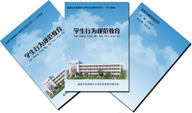 校本教材封面psd模版下载