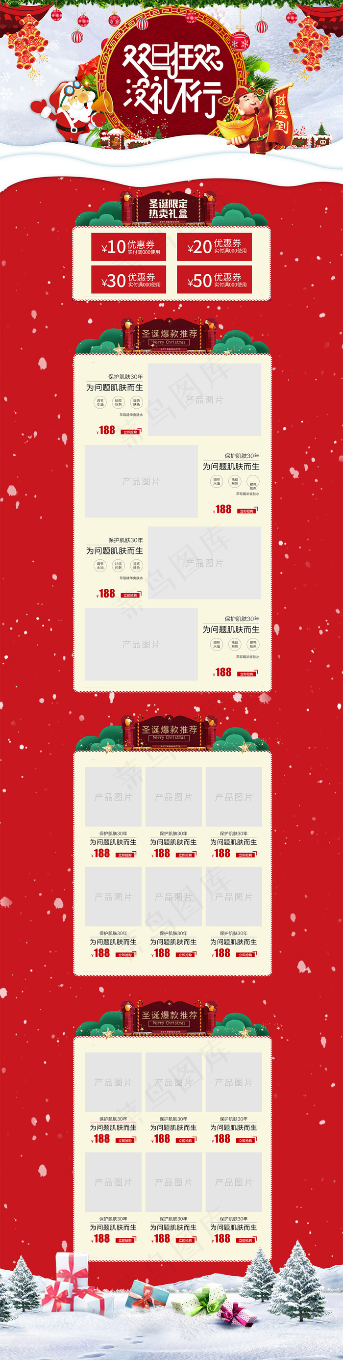 元旦圣诞首页装修促销专题(1920X7603(DPI:72))psd模版下载