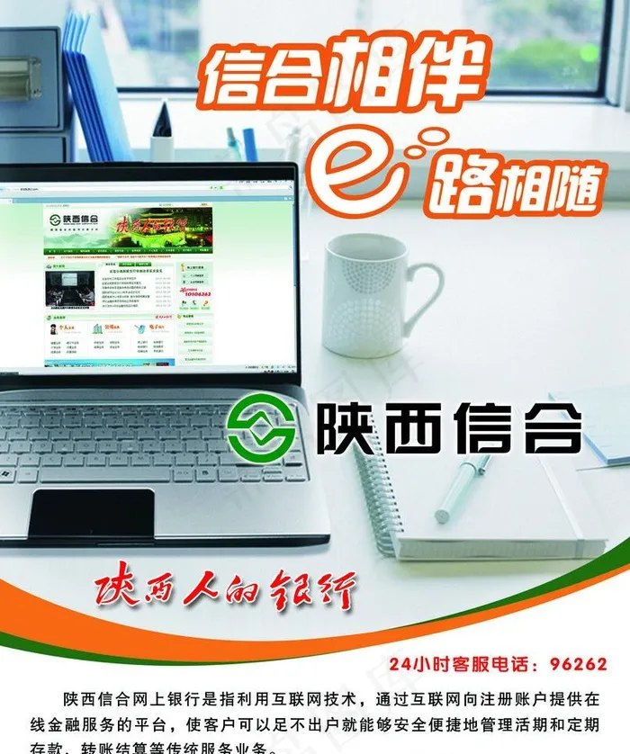 陕西信合图片psd模版下载