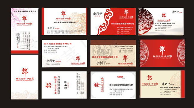 郎酒中国风名片模板cdr矢量模版下载