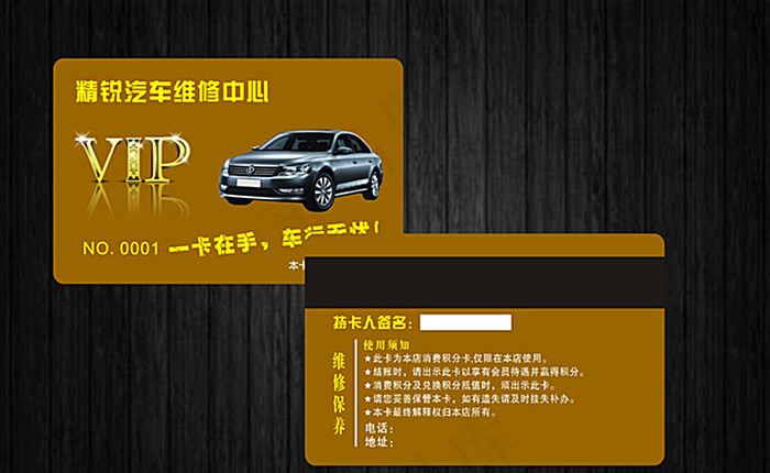 汽车会员卡图片(210X297)cdr矢量模版下载