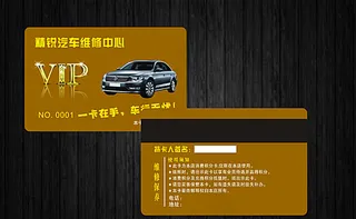 汽车会员卡图片