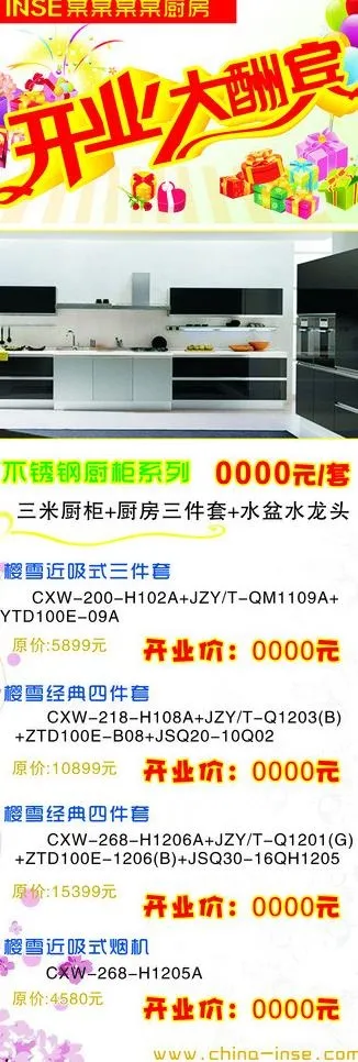 电器x展架图片cdr矢量模版下载