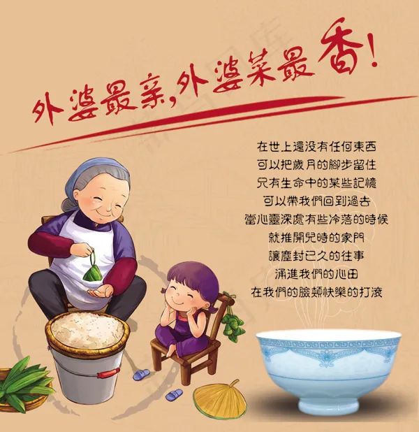 端午节包粽子文化PSD素材(7767X7994(DPI:72))psd模版下载
