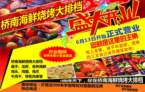 海鲜烧烤大排档开业